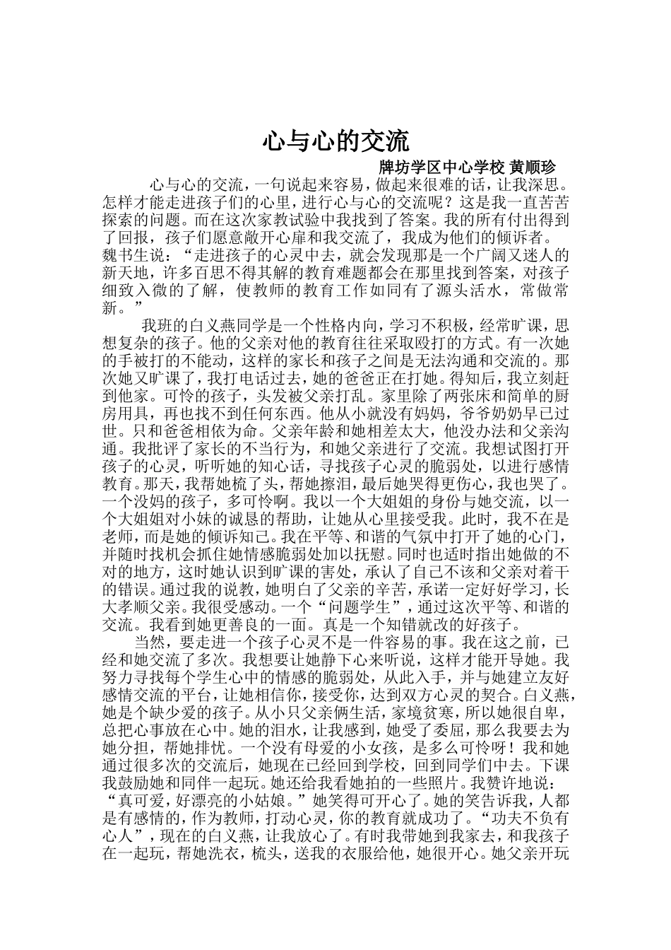 心与心的交流_第1页