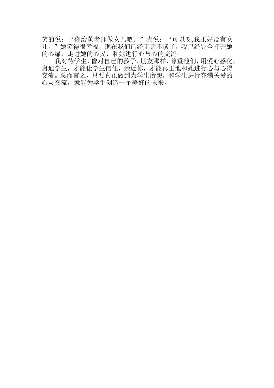心与心的交流_第2页