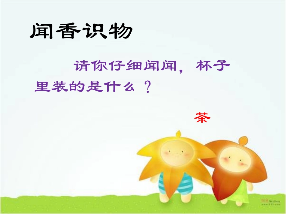 浙江绿茶(课件)_第1页