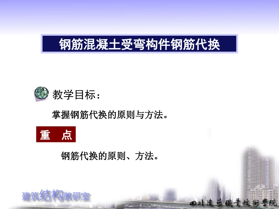 钢筋代换原则_第1页