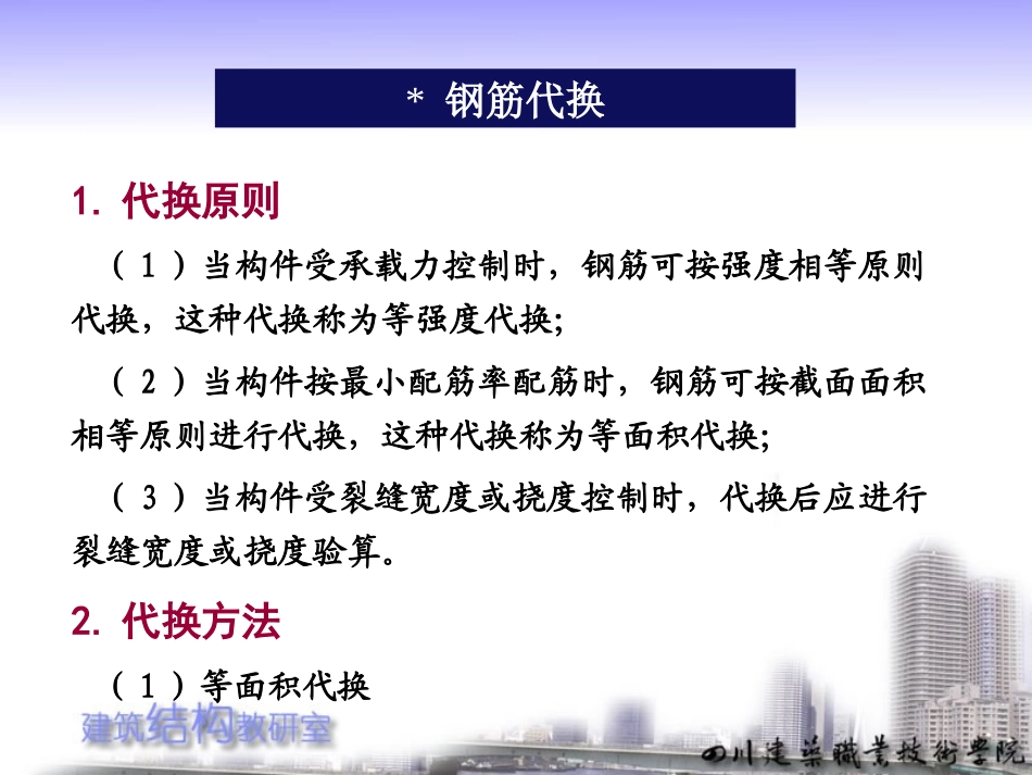 钢筋代换原则_第2页