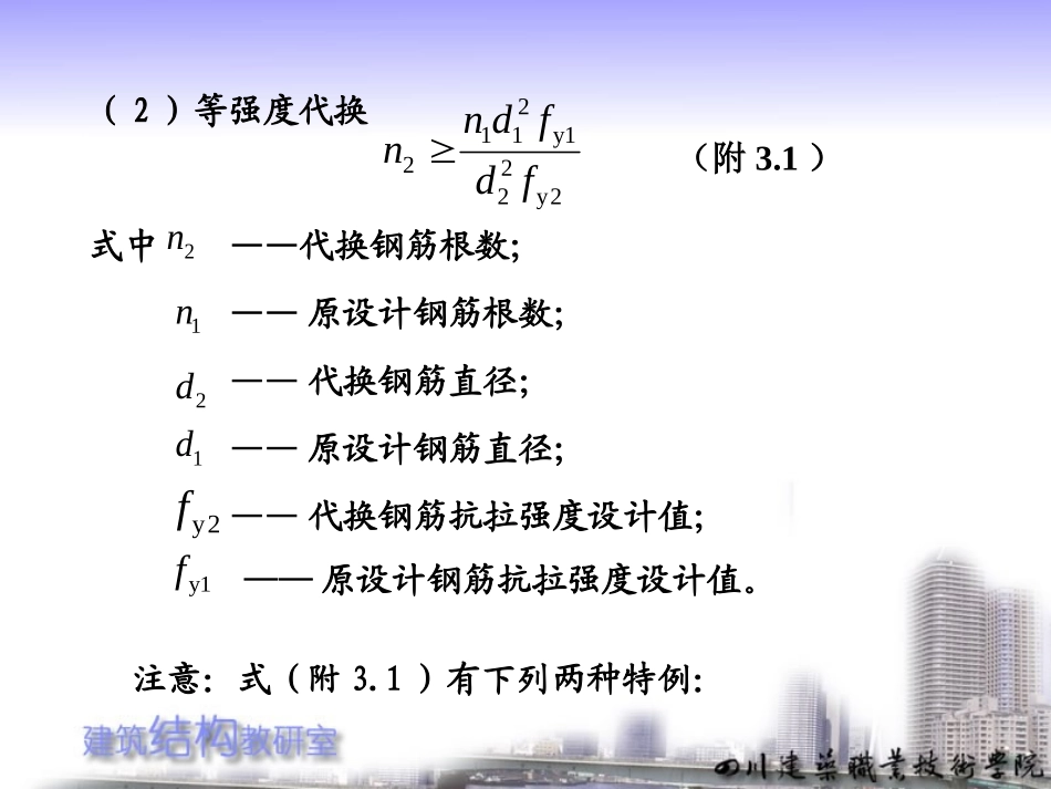钢筋代换原则_第3页