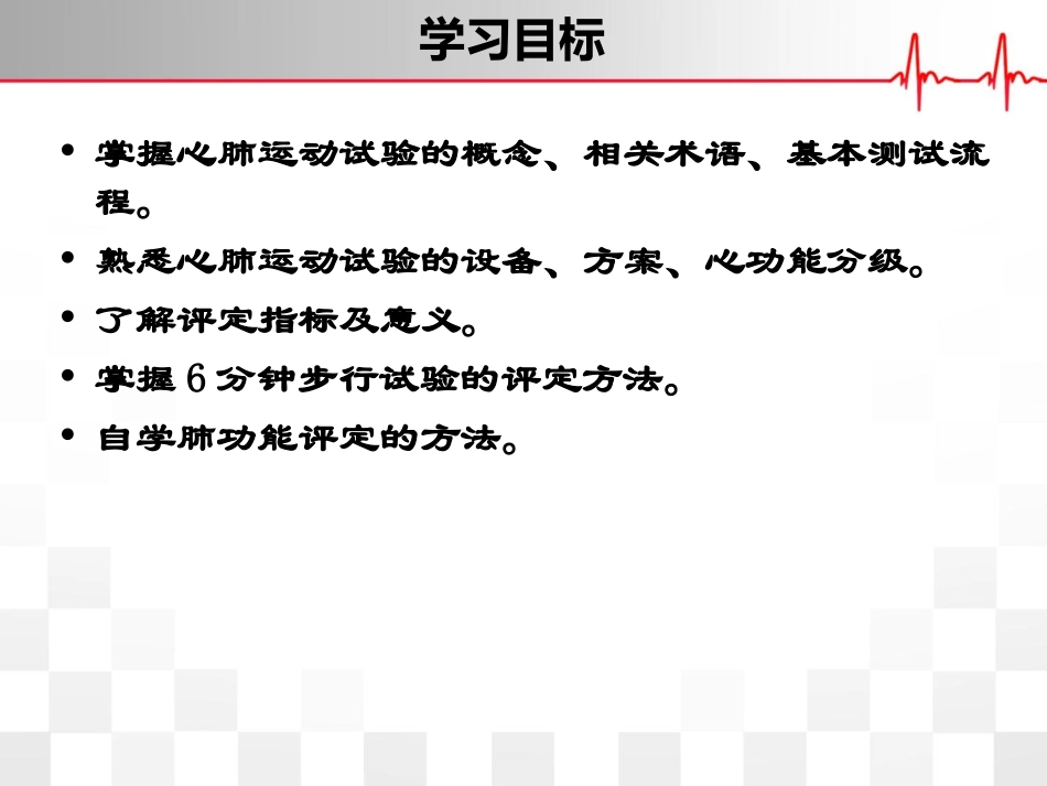 康复评定——心肺功能评定_第2页