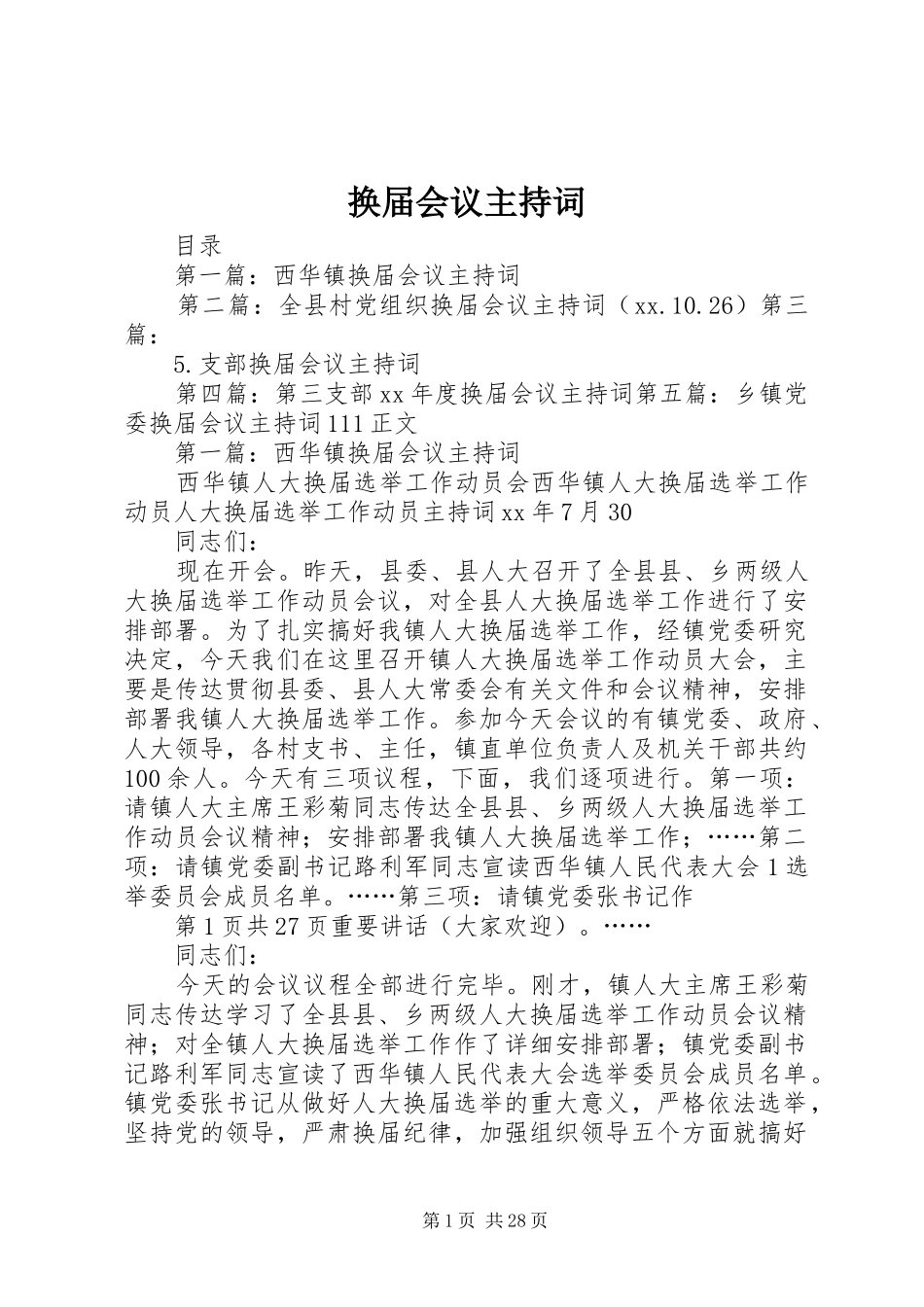 换届会议主持词_第1页