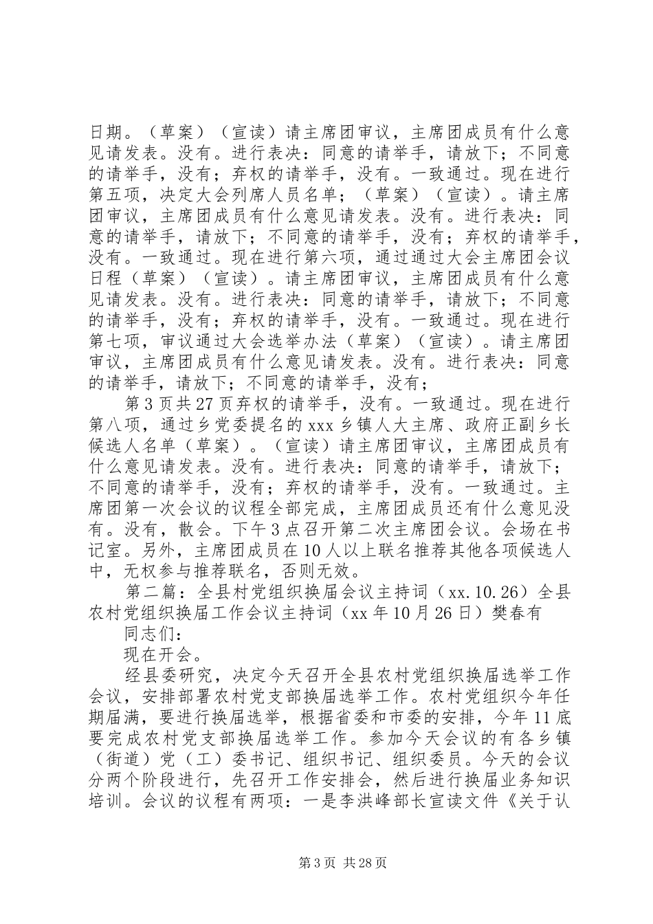 换届会议主持词_第3页