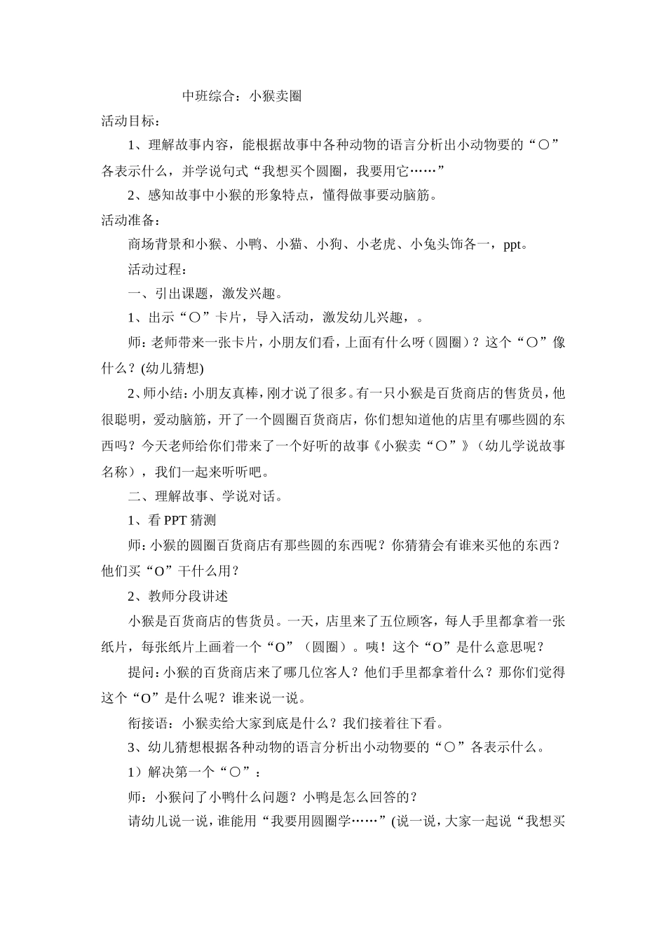 中班综合小猴卖圈_第1页