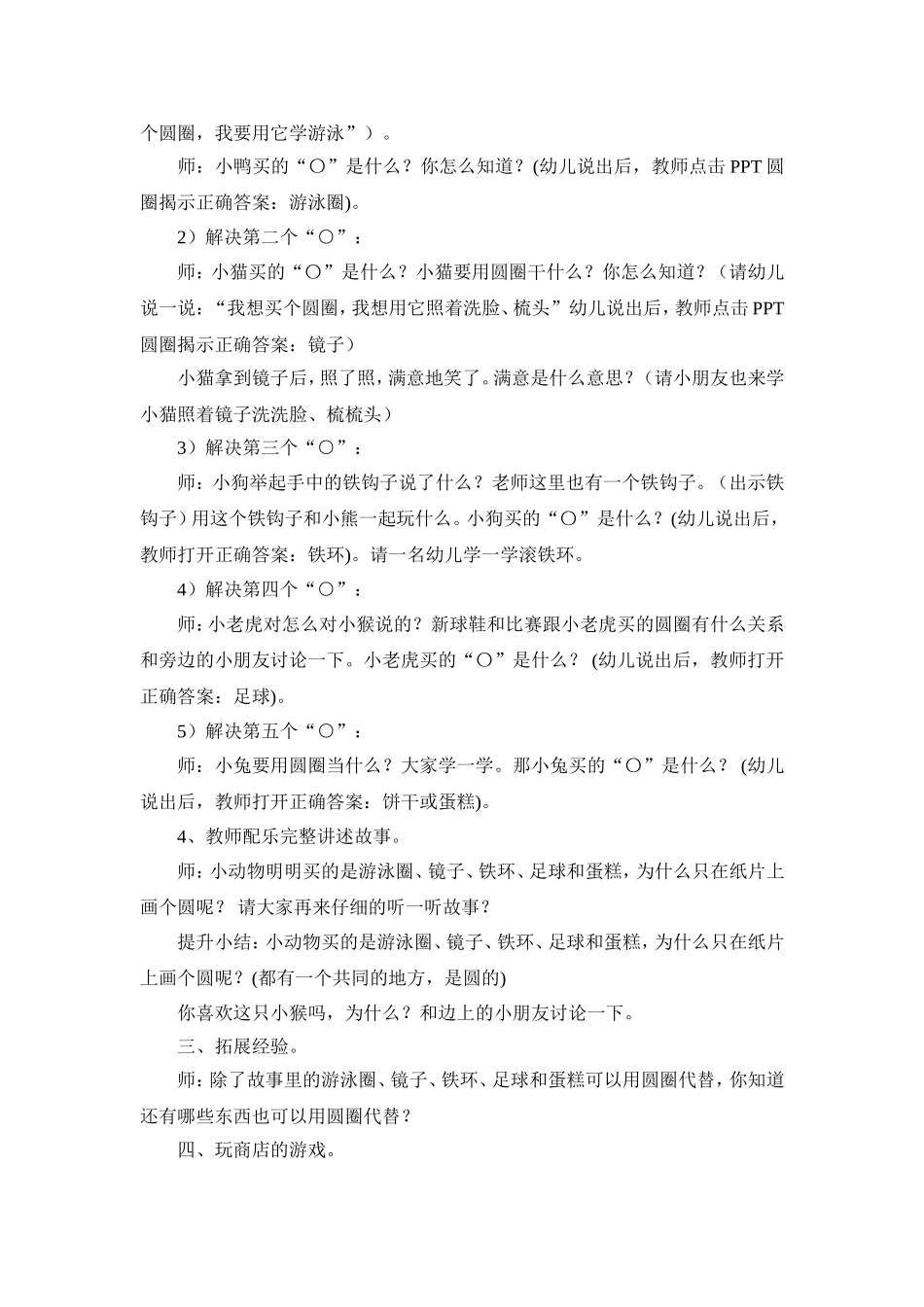 中班综合小猴卖圈_第2页