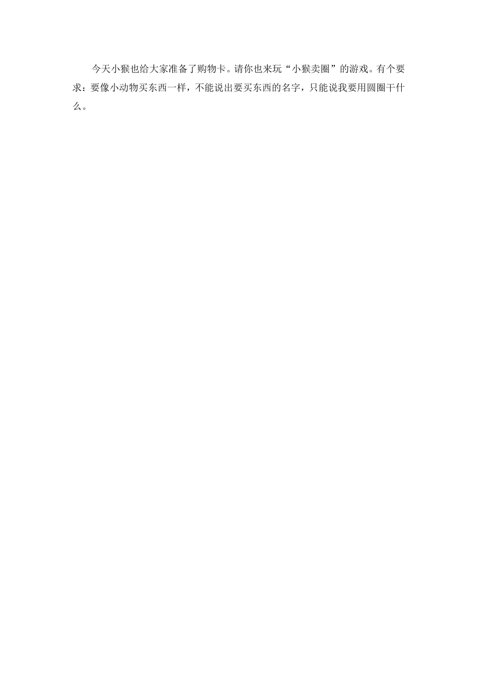 中班综合小猴卖圈_第3页