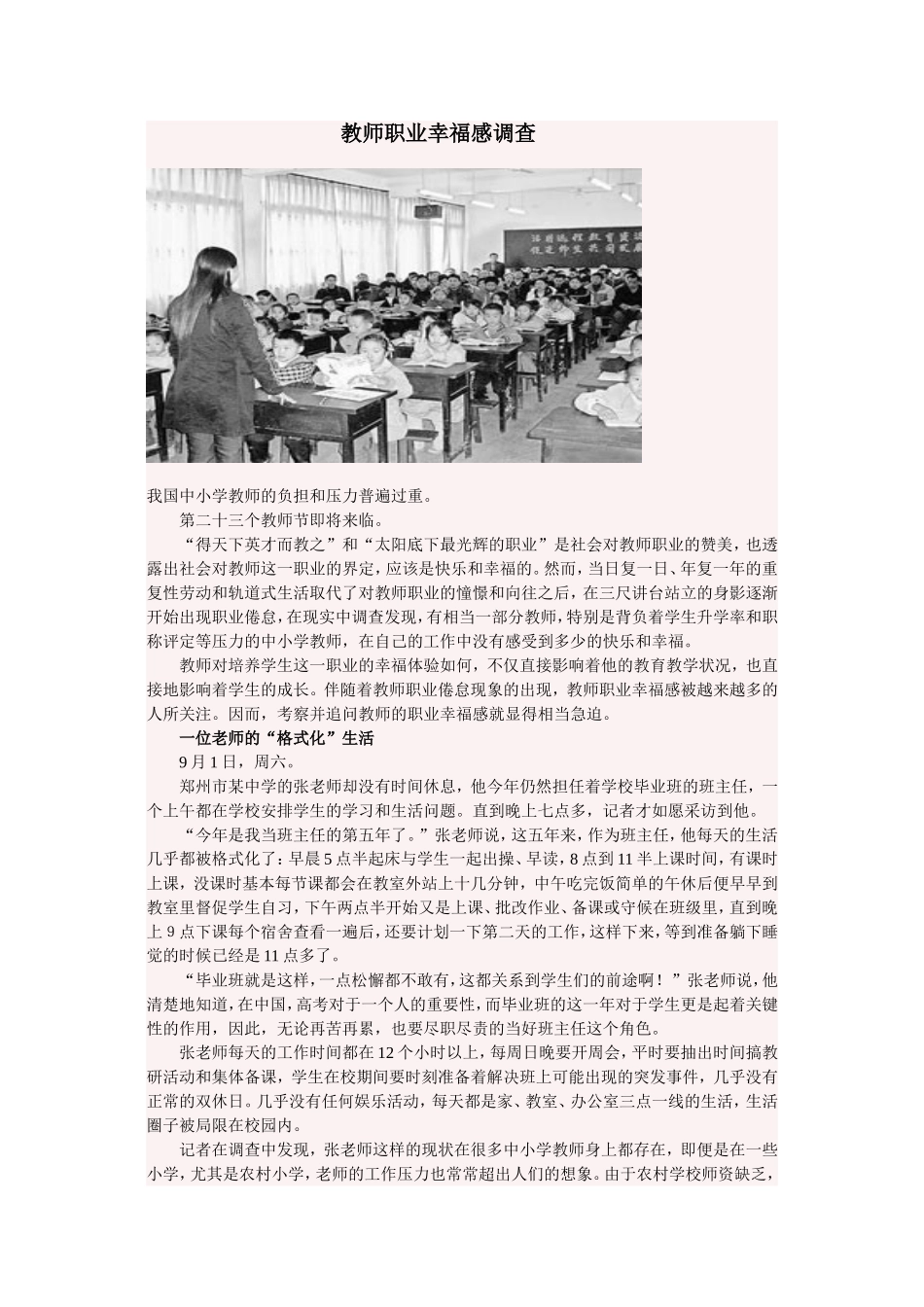 教师职业幸福感调查_第1页