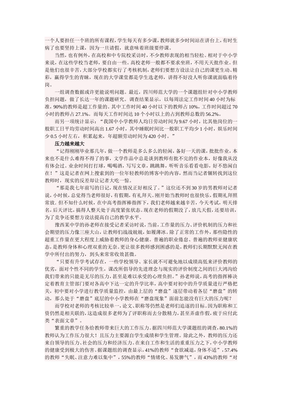 教师职业幸福感调查_第2页