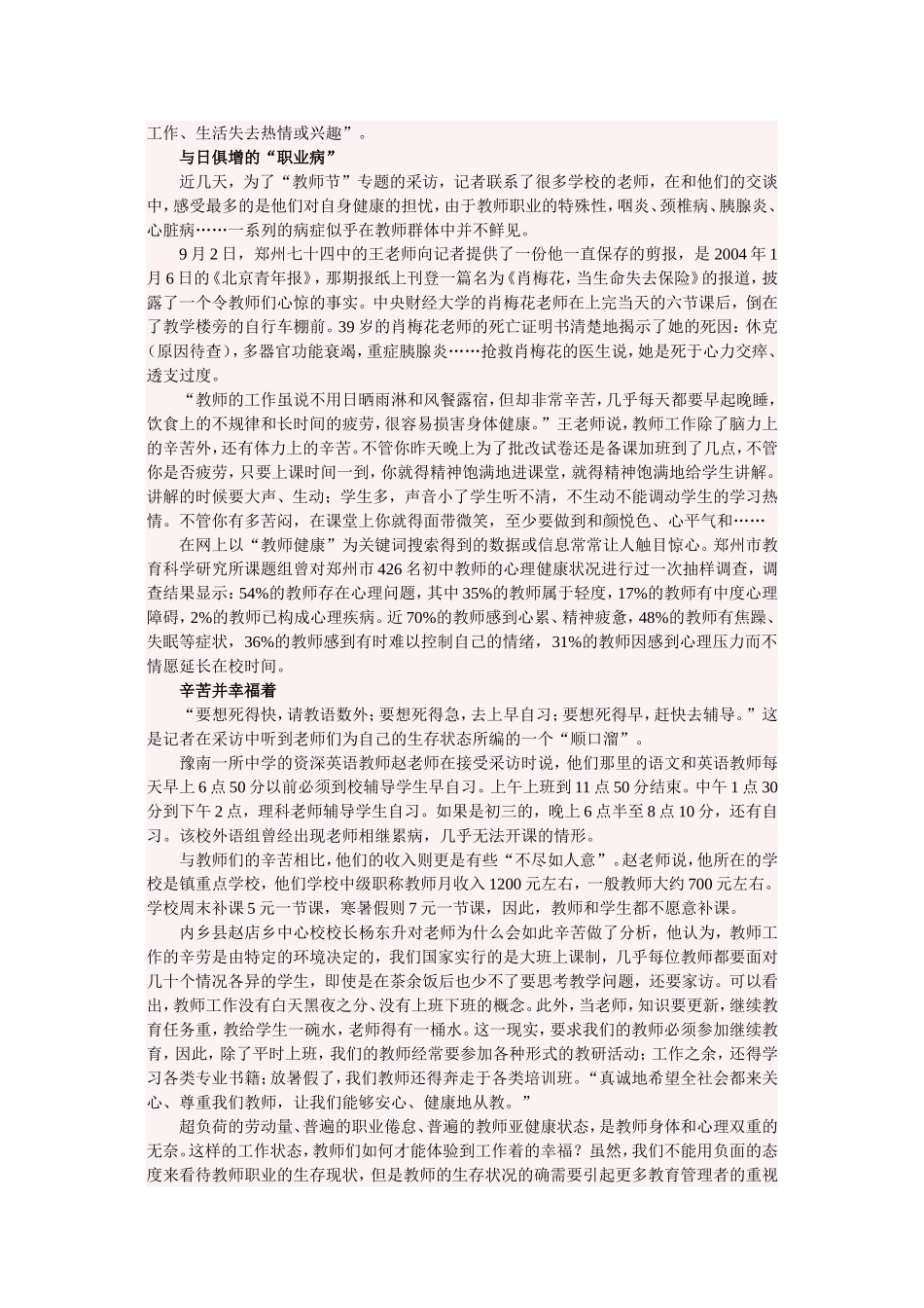 教师职业幸福感调查_第3页