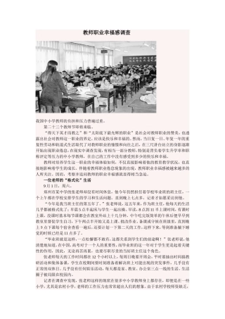 教师职业幸福感调查