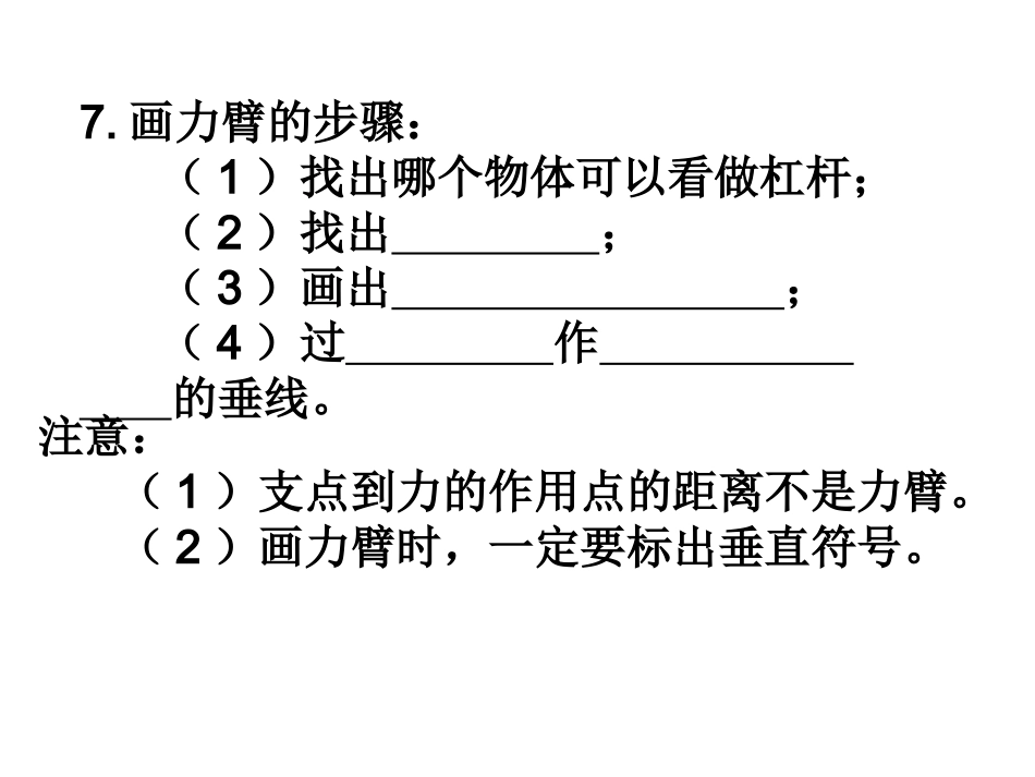 初中三年级物理上册第二课时课件_第2页