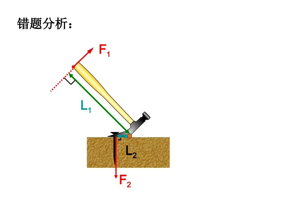 初中三年级物理上册第二课时课件_第3页