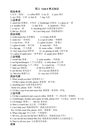 四上Unit6单元知识