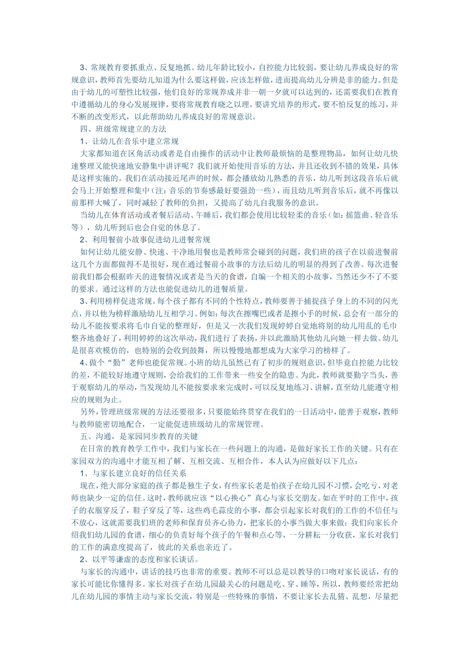 幼儿教师如何做好班级管理工作_第2页