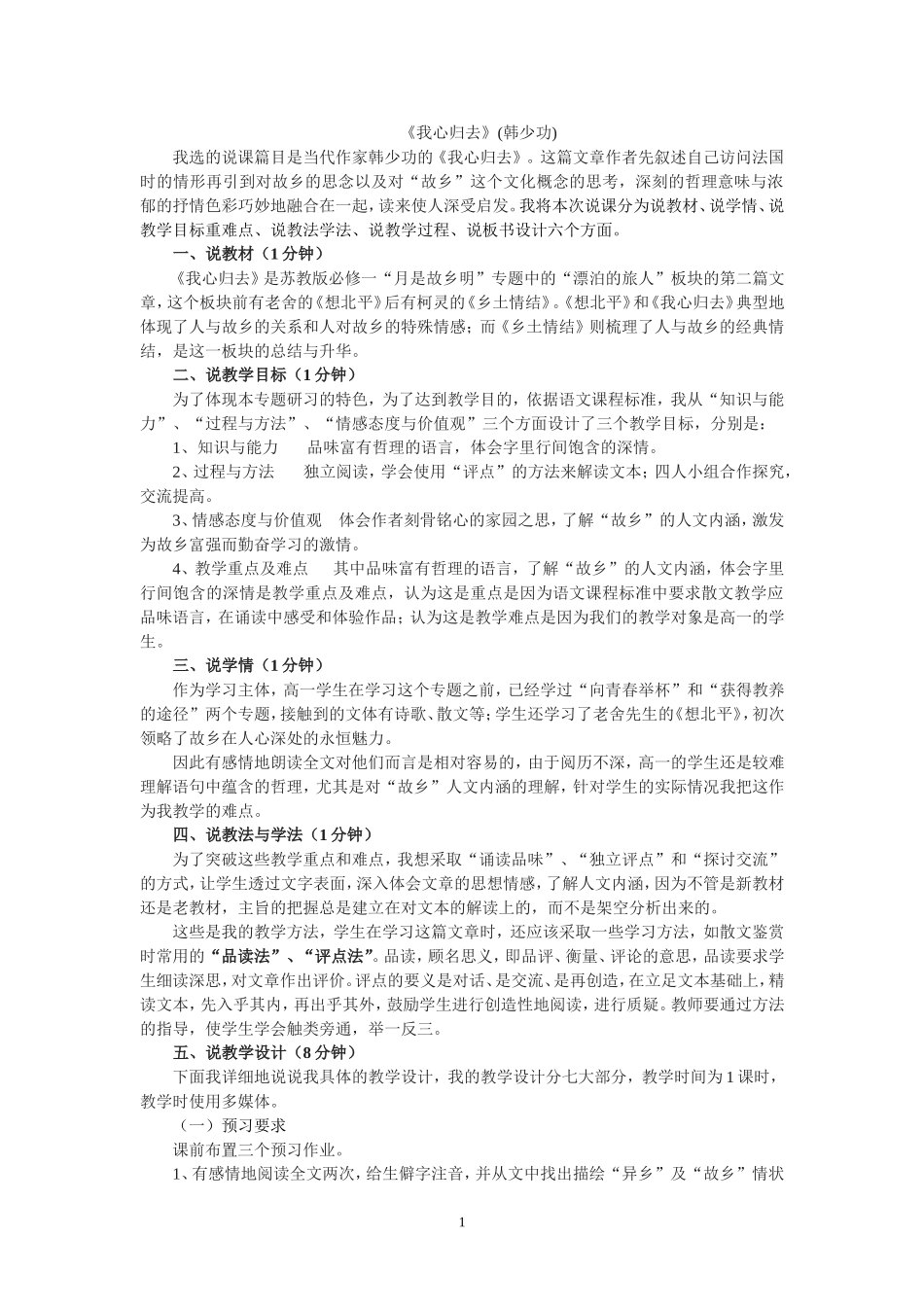我心归去MicrosoftWord文档_第1页