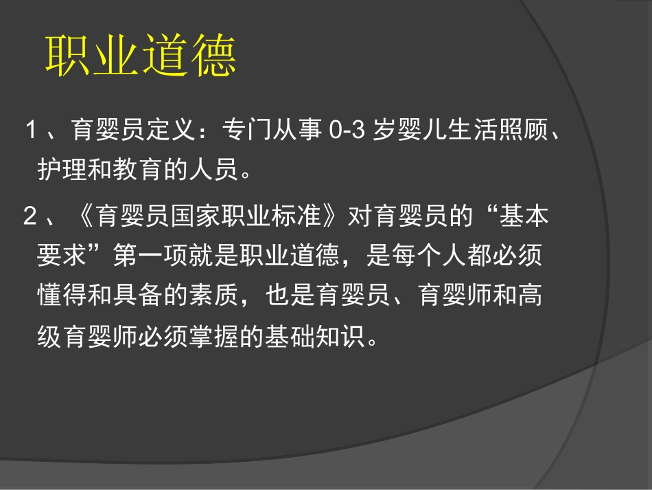 育婴师 培训课件_第2页