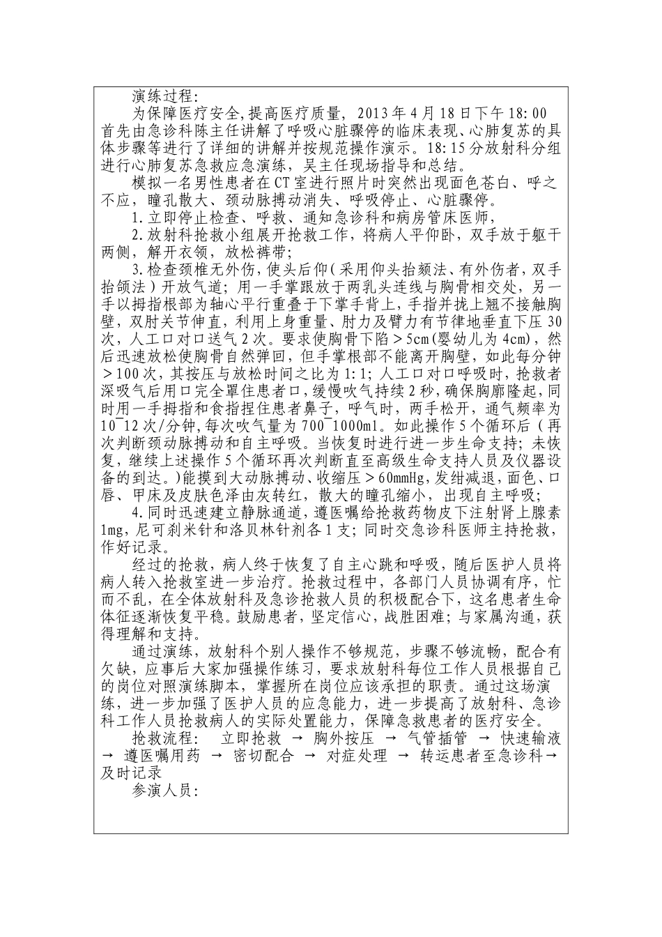 放射科紧急意外抢救预案演练记录及总结分析_第3页