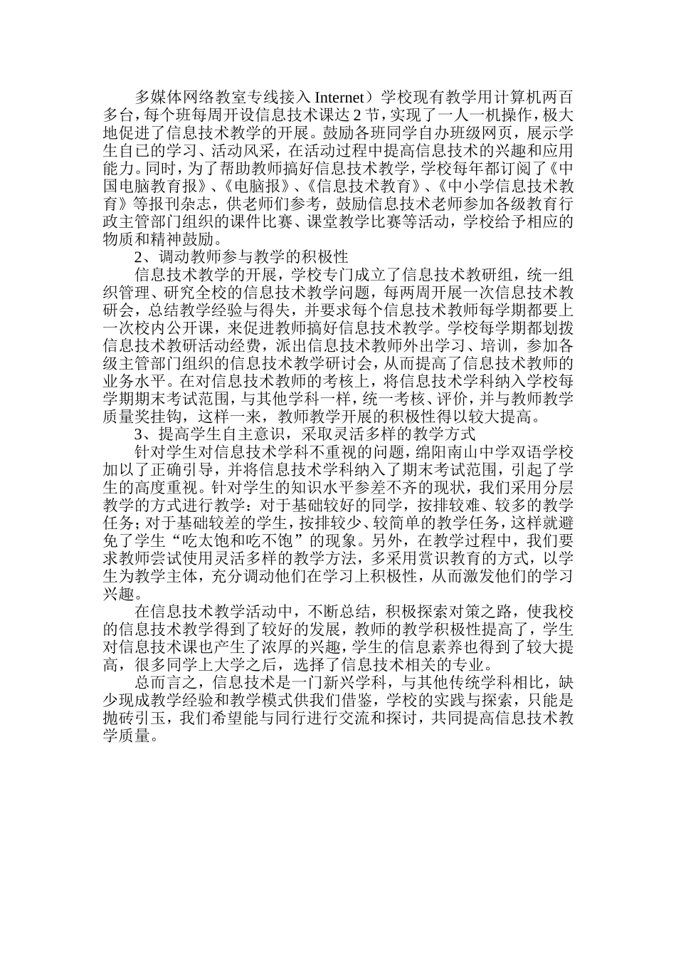 中小学信息技术教学现状分析及对策_第2页