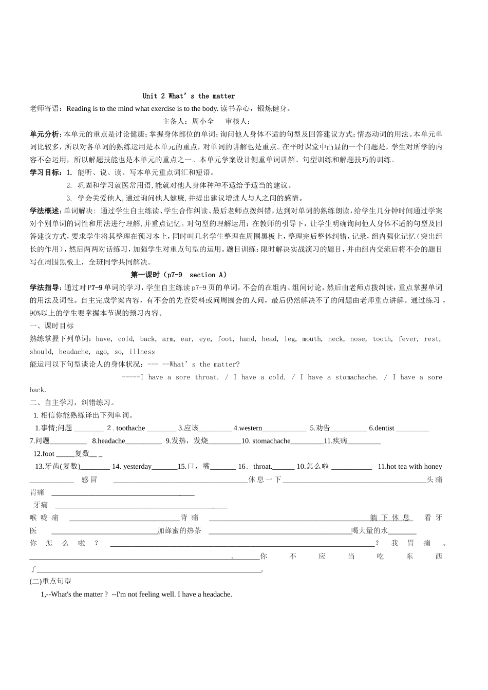 unit2学案周小全_第1页