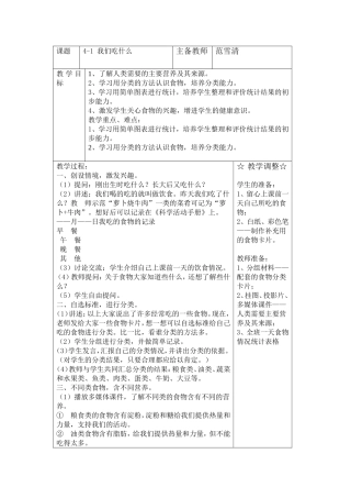 4-1我们吃什么
