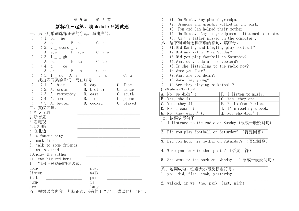 新标准三起第四册Module_9测试题_第1页