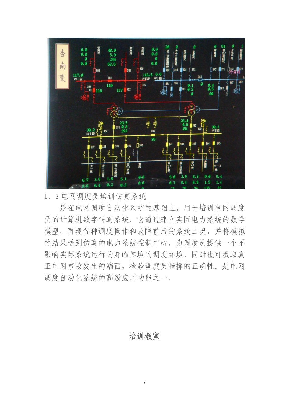 调度自动化系统_第3页