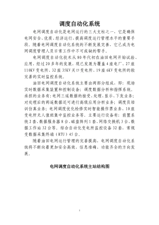 调度自动化系统