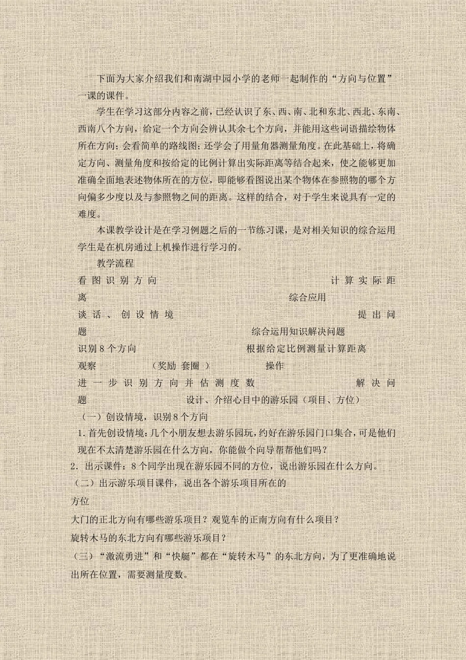 现代信息技术与小学数学教学整合案例_第2页