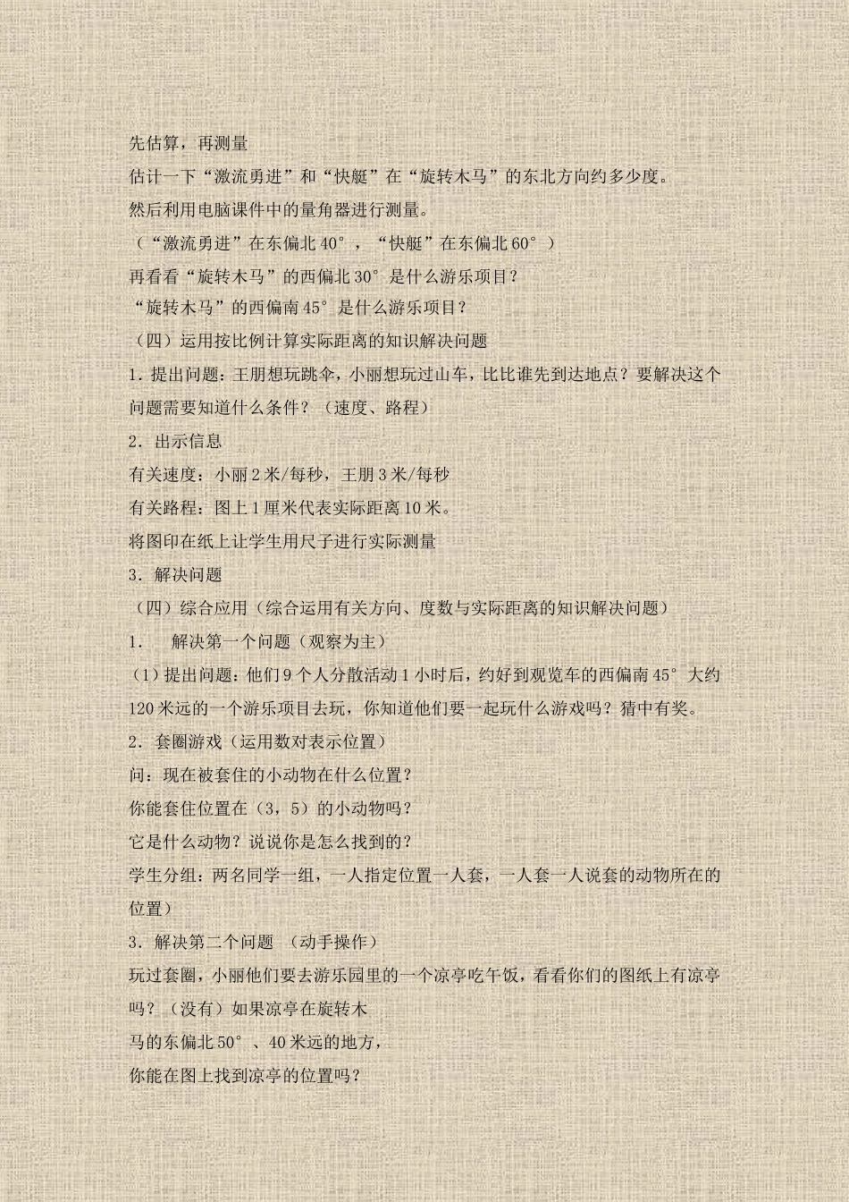 现代信息技术与小学数学教学整合案例_第3页