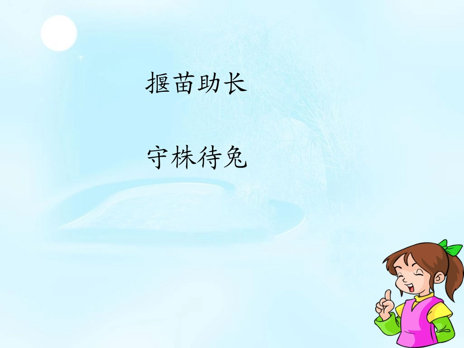 27、寓言两则_第2页