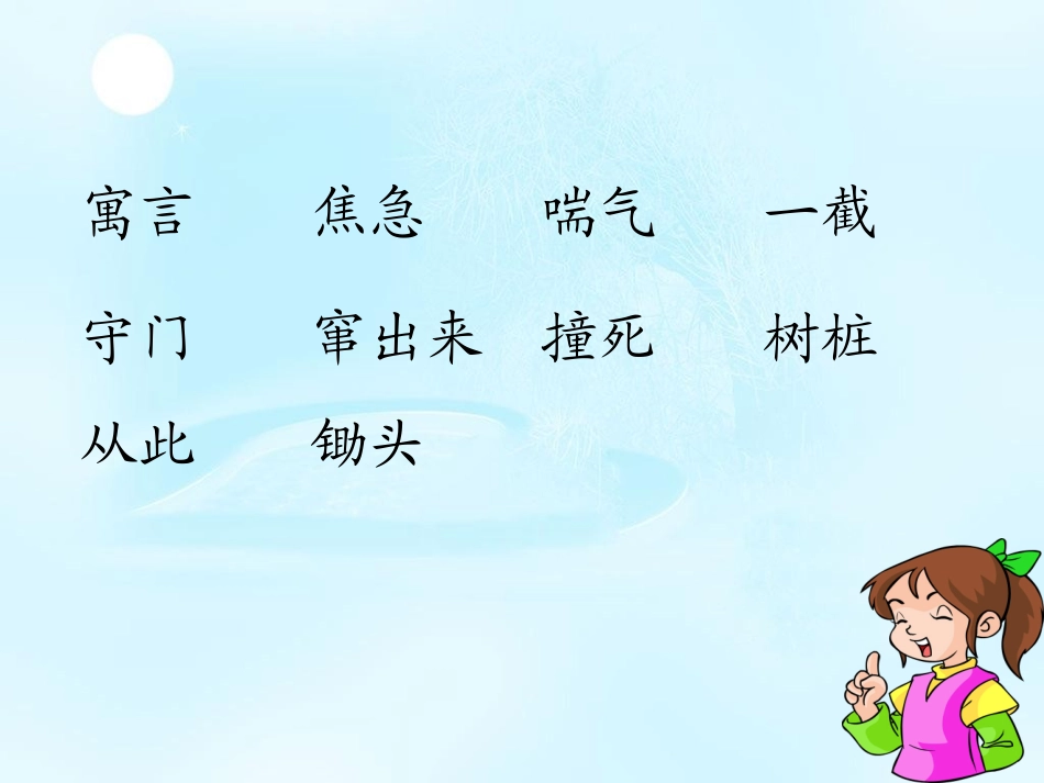 27、寓言两则_第3页