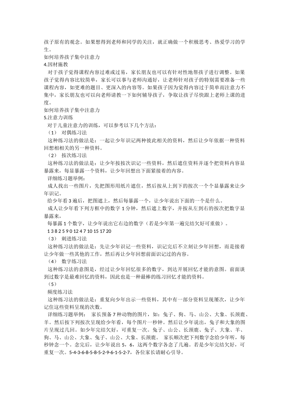 如何培养孩子注意力_第2页