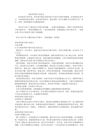 如何培养孩子注意力