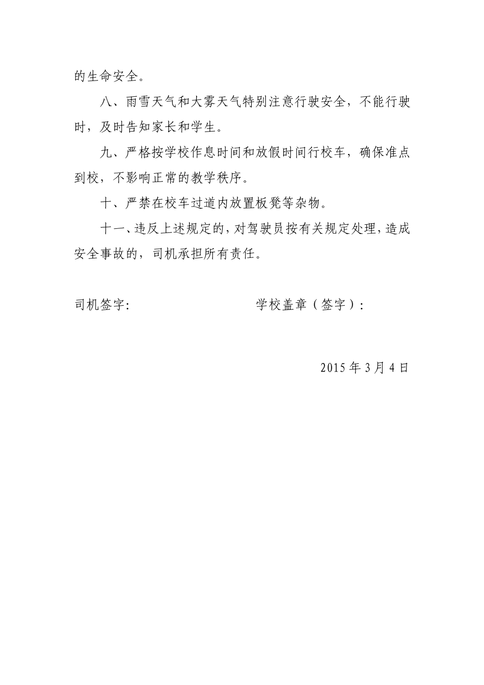 校车司机安全责任书_第2页