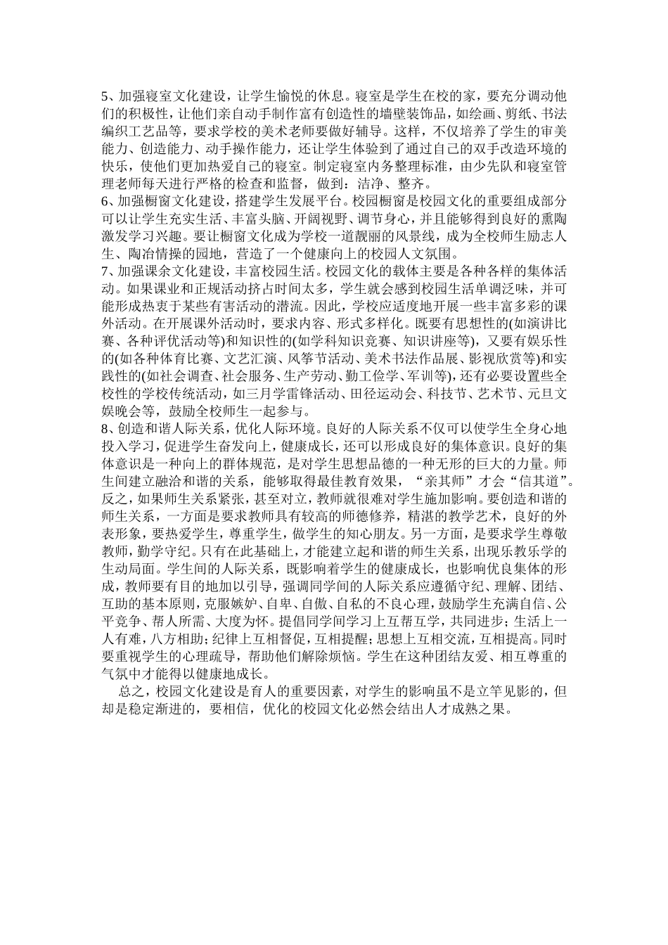 浅谈校园文化建设的有效途径_第2页