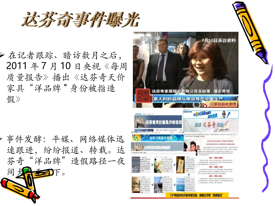 企业危机管理案例分析_第3页