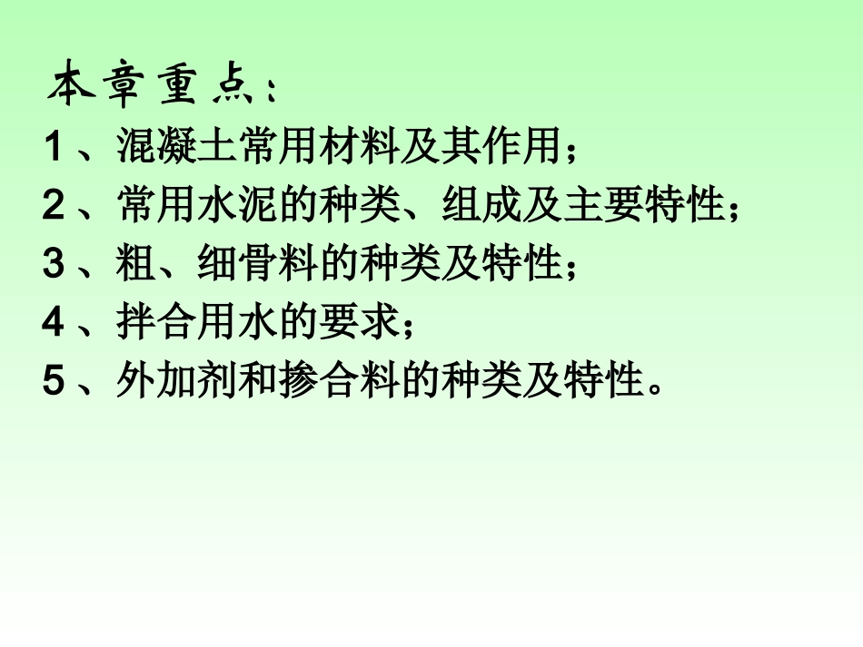 混凝土工培训课件_第2页