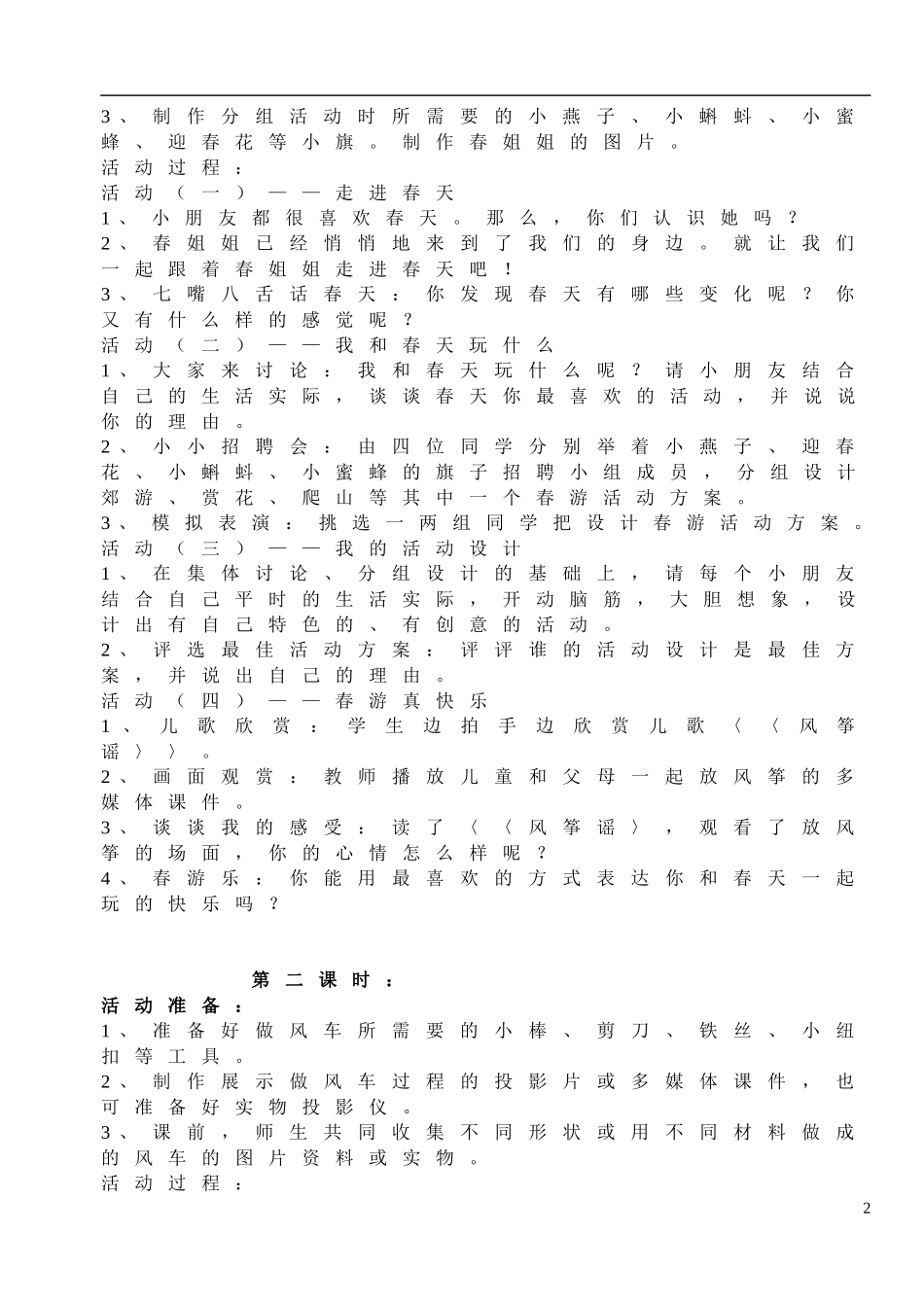 二年级品德与生活下册教学_第2页