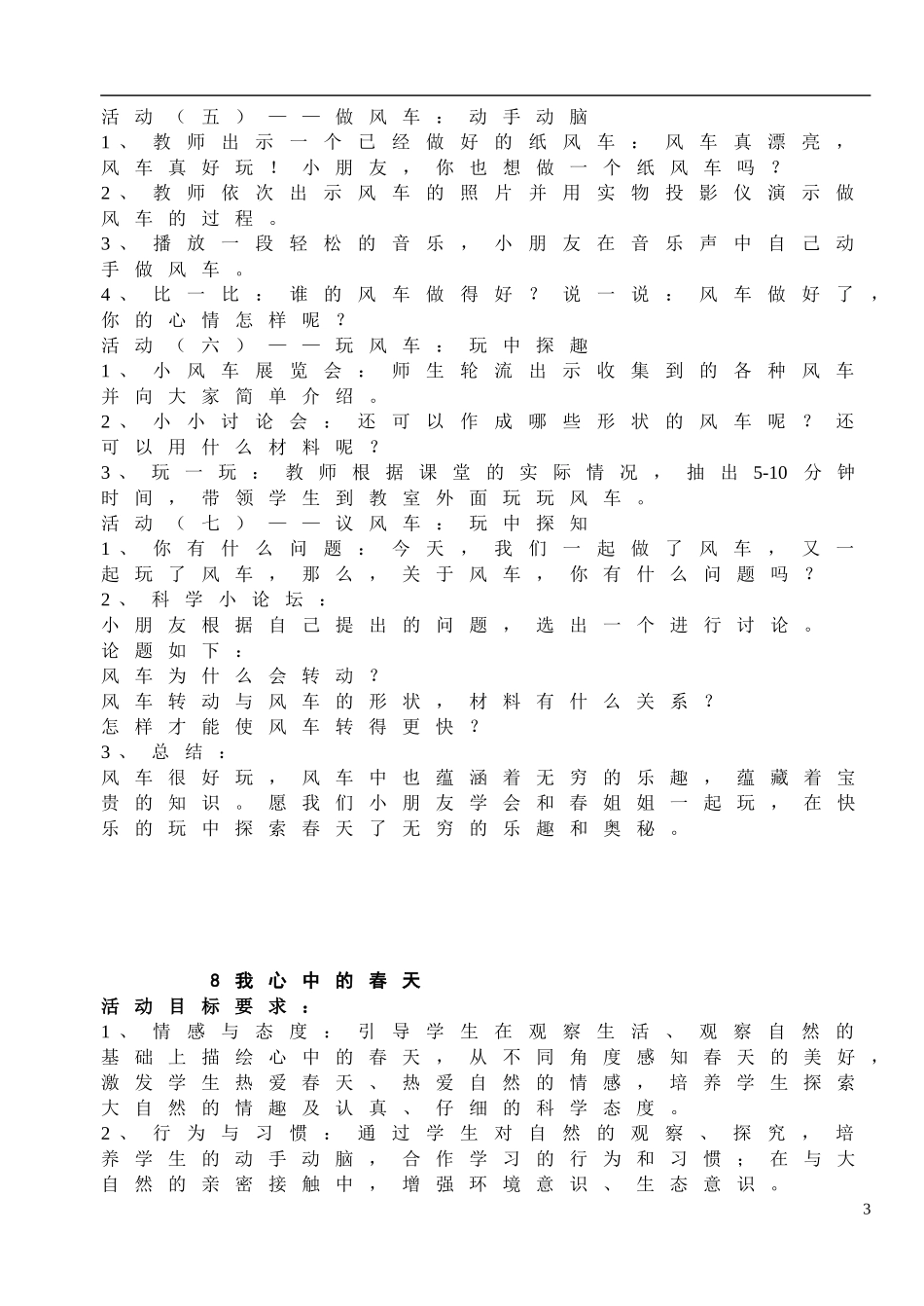 二年级品德与生活下册教学_第3页