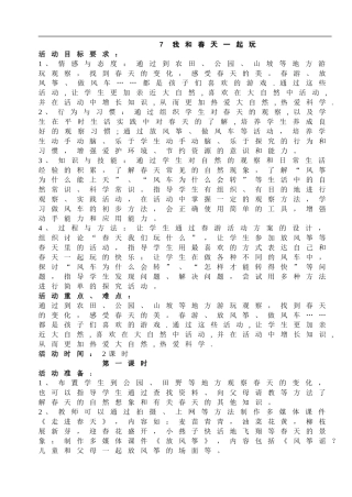 二年级品德与生活下册教学