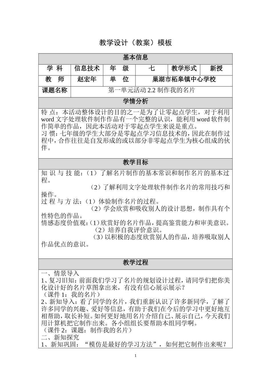 22制作我的名片_第1页