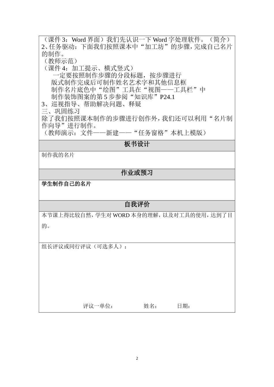 22制作我的名片_第2页