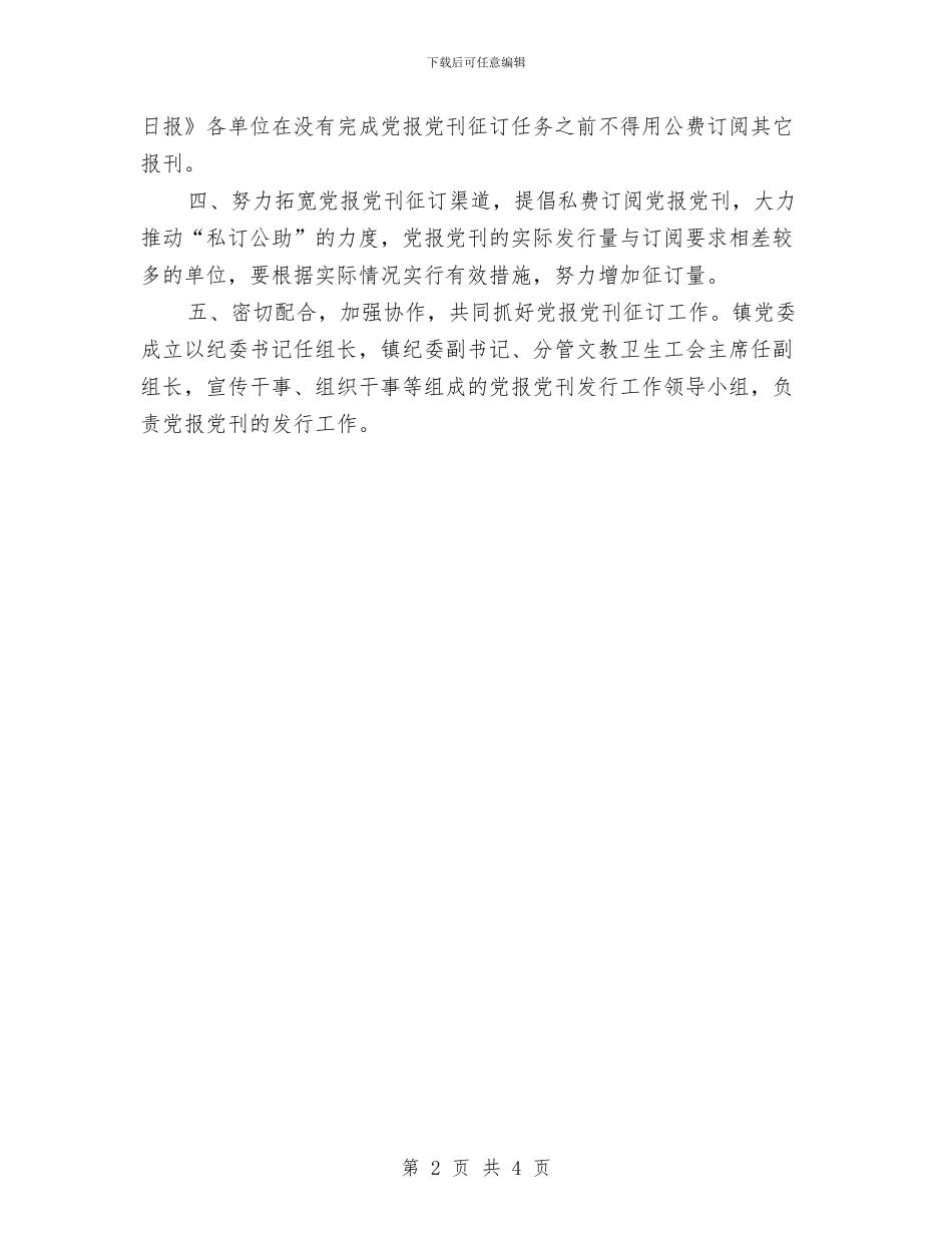 党报党刊征订事项工作通知与党报党刊征订大会主持词汇编_第2页
