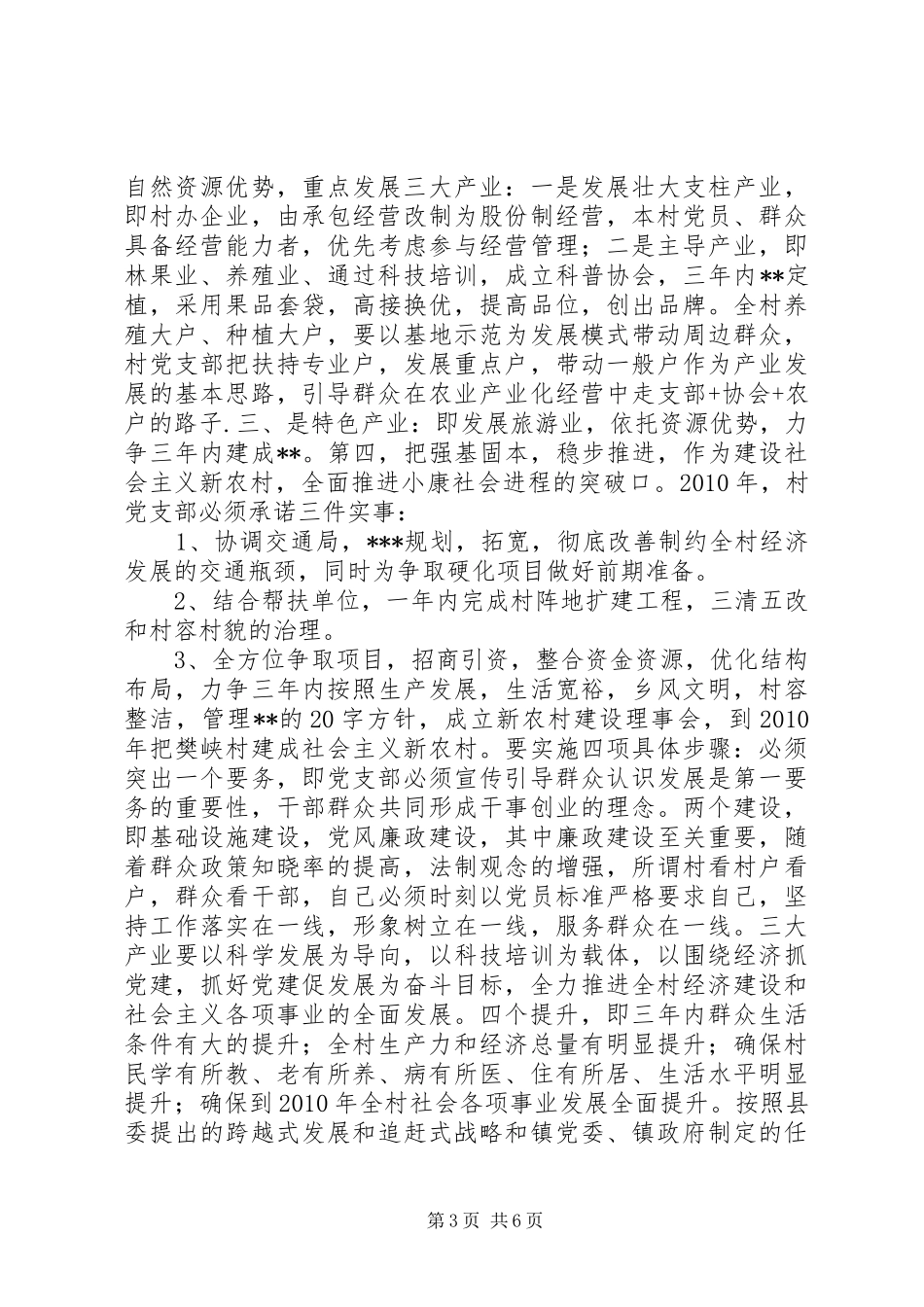 党支部书记发言稿_第3页