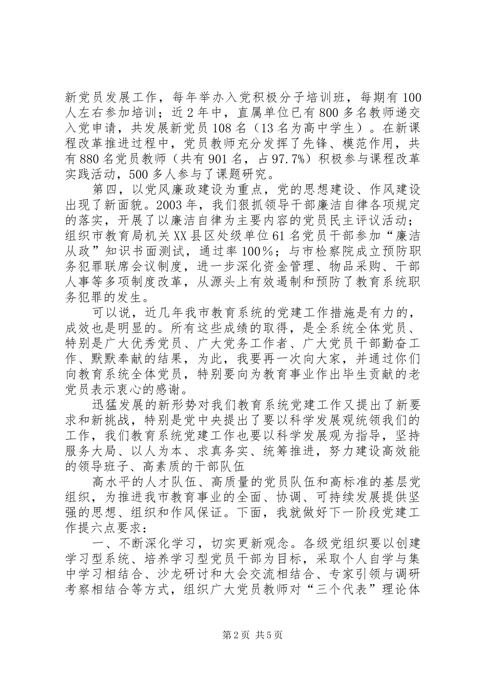 在教育系统七一表彰讲话_第2页