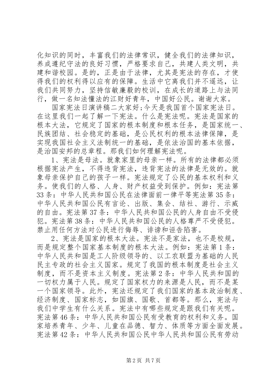 国家宪法日演讲稿推荐_第2页