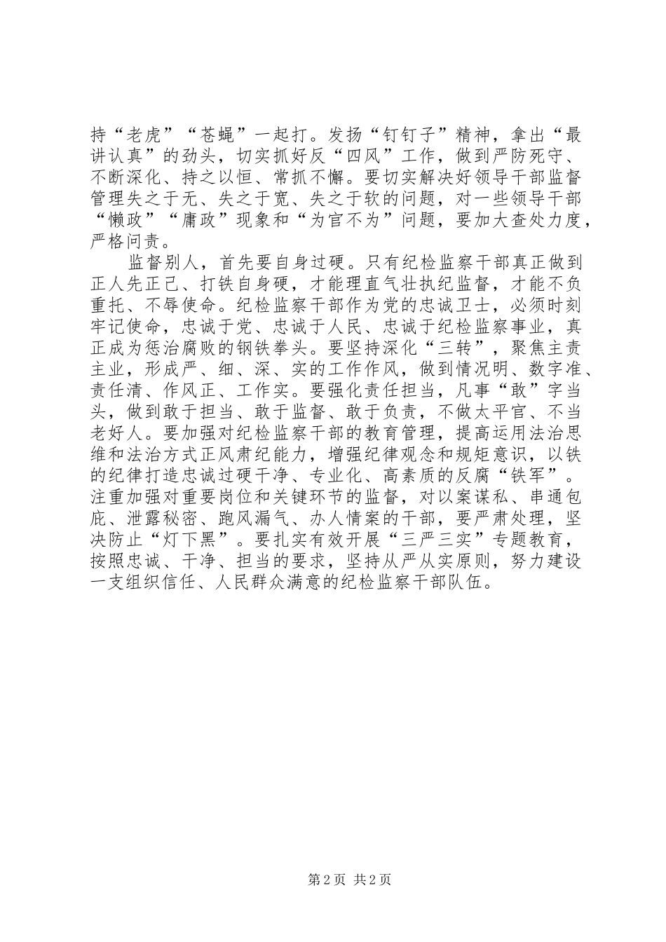 纪检监察讲话稿_第2页