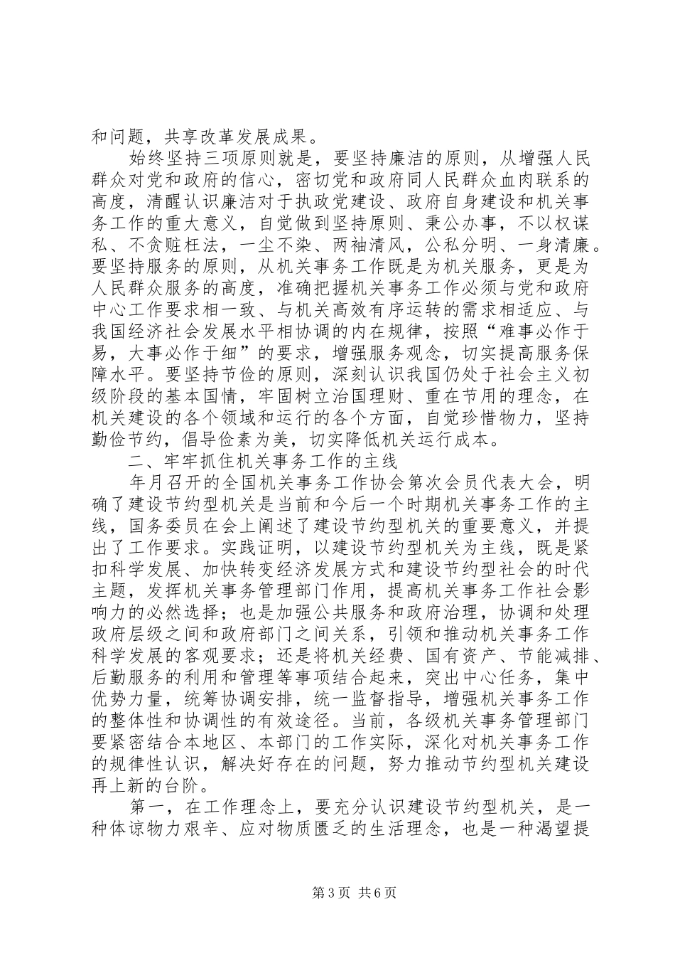 机关事务工作代表大会发言稿_第3页